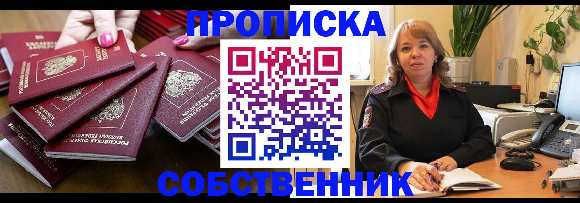 прописка гарантия в Борисоглебске