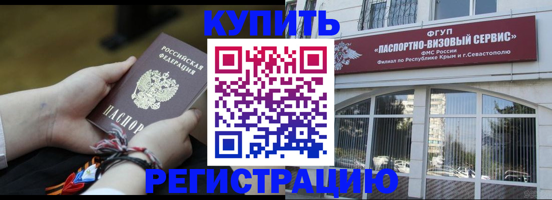 прописка для работы в Борисоглебске