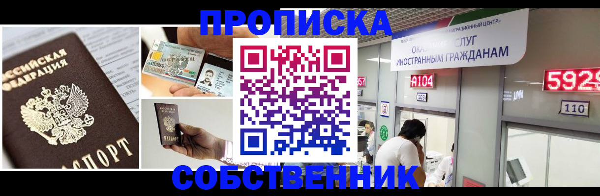 прописка 2025 в Борисоглебске